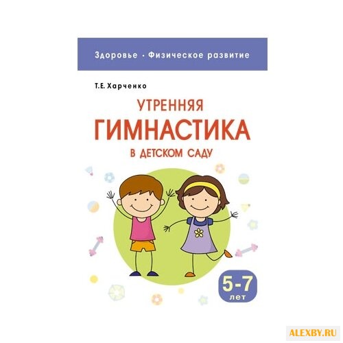 Харченко Т. Е. Утренняя