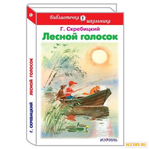 Скребицкий Г. Библиотечка