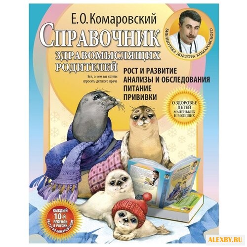 Комаровский Е.О. Комаровский