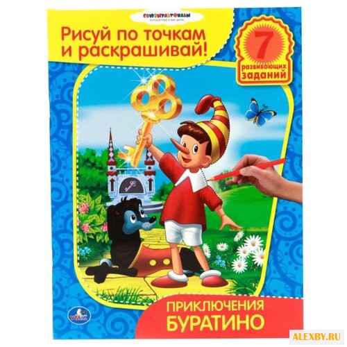 Умка Рисуй по точкам и