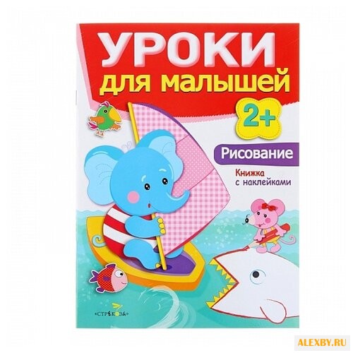 Уроки для малышей. Рисование.