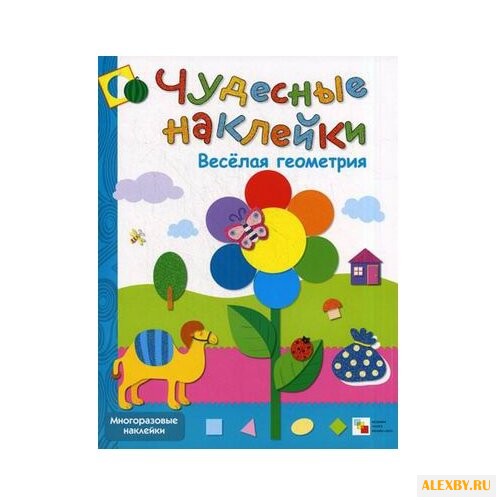 Книжка с наклейками Чудесные