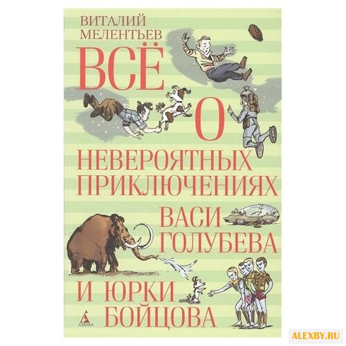 Мелентьев В. Всё о невероятных