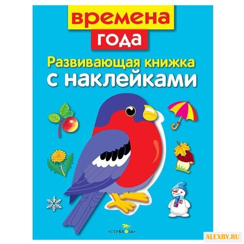 Времена года. Развивающая