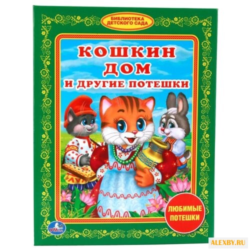 Библиотека детского сада.