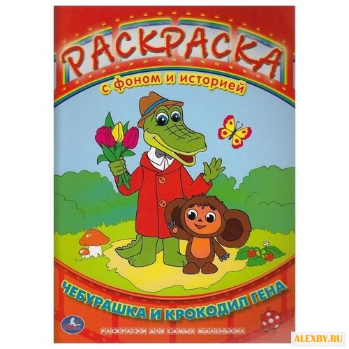 Умка Раскраска с фоном и