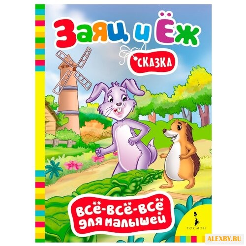 Гримм В. Гримм. Я Все-все-все