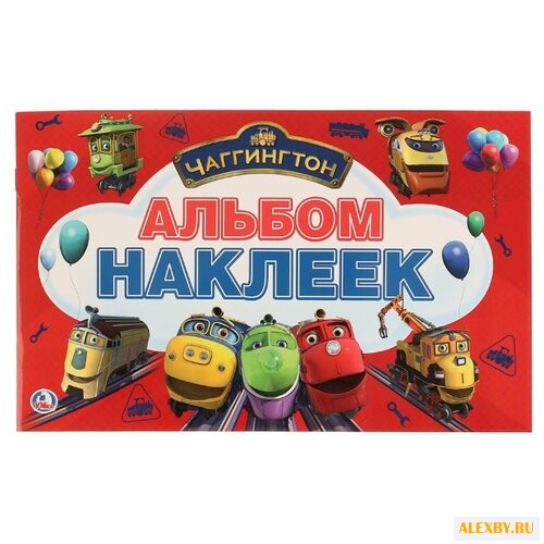Умка Альбом наклеек Чиггингтон