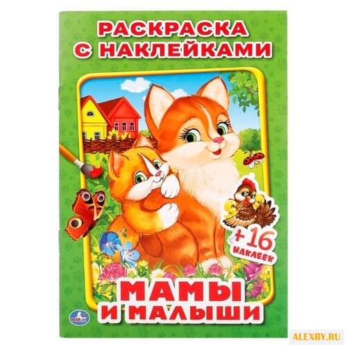 Умка Раскраска с наклейками.