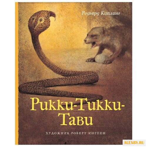 Киплинг Р. Д. Адаптированная