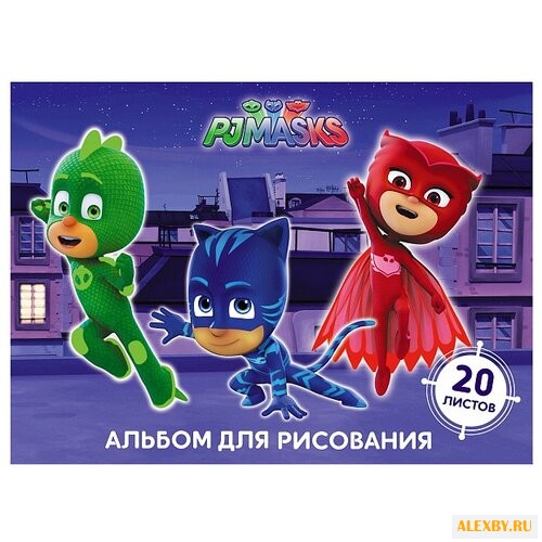 Альбом для рисования РОСМЭН