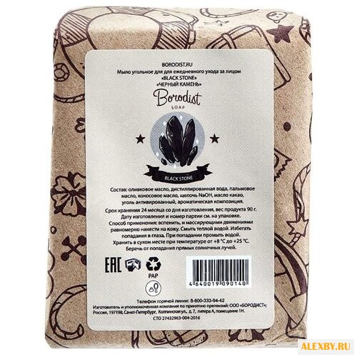 Borodist Мыло угольное Black