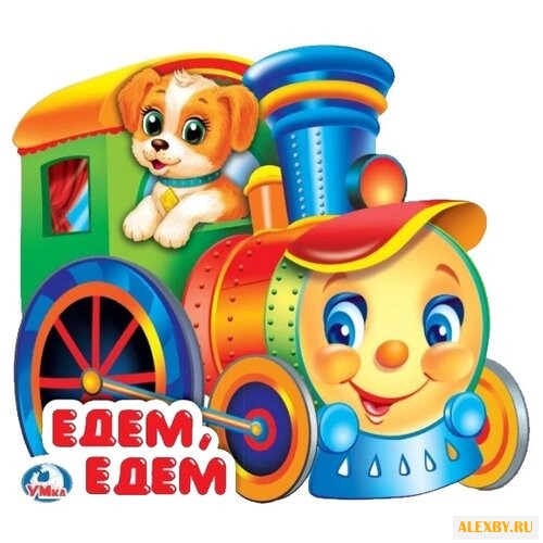 Игрушка для ванной Умка Едем едем
