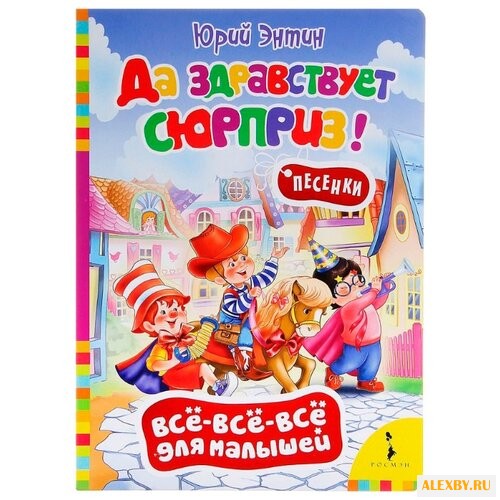 Энтин Ю. Все-все-все для