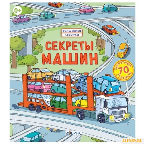 Джонс Р. Л. Секреты машин