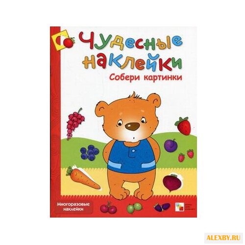 Книжка с наклейками Чудесные