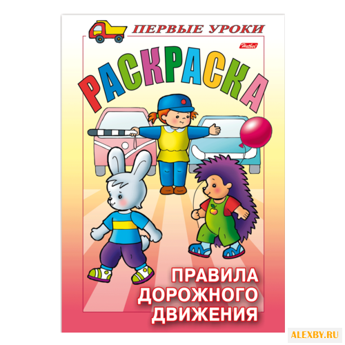 Hatber Раскраска. Первые уроки.