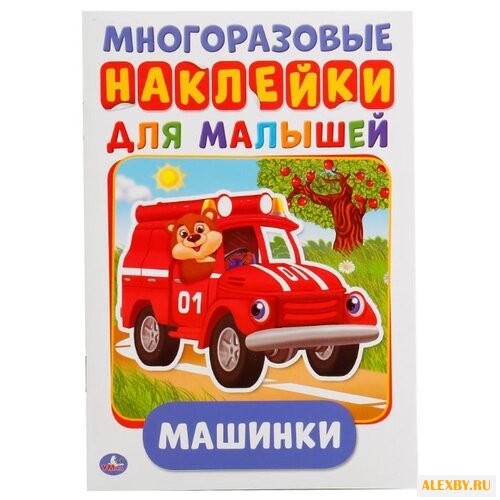 Книжка Многоразовые наклейки