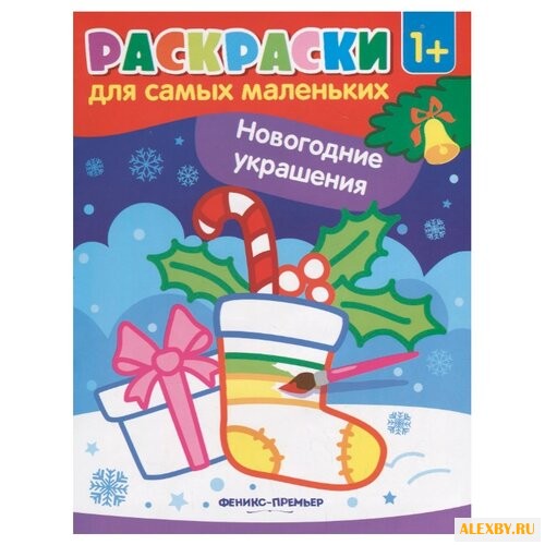 Феникс Раскраски для самых