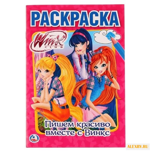 Пишем красиво вместе с Винкс.