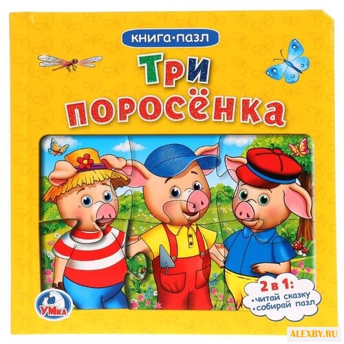 Умка Книга-пазл Три поросенка 6