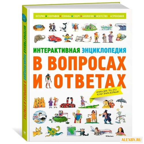 Интерактивная энциклопедия в