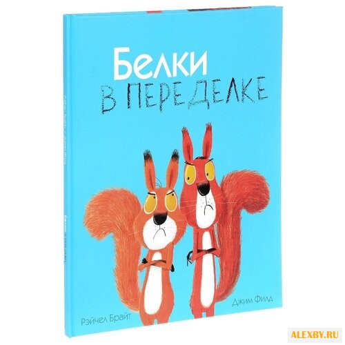 Брайт Р. Белки в переделке