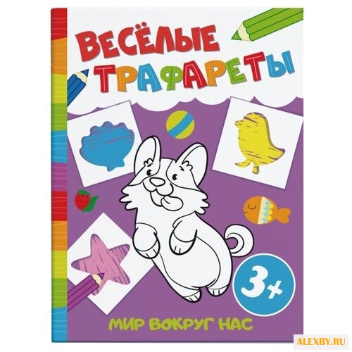 Феникс+ Раскраска. Весёлые