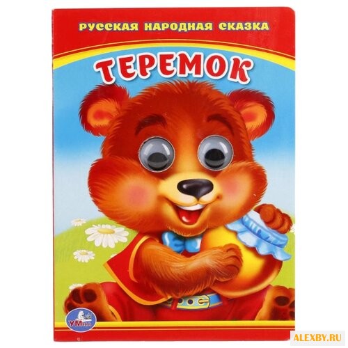 Хомякова К. Книжка с глазками.