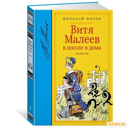 Носов Н.Н. Библиотека любимых