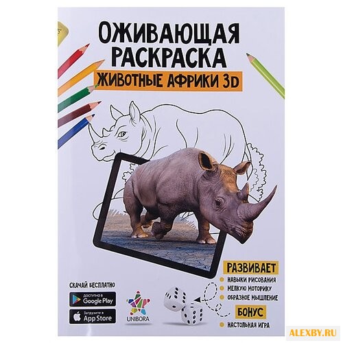 Unibora Оживающая раскраска.