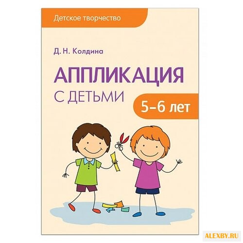 Колдина Д. Н. Аппликация с