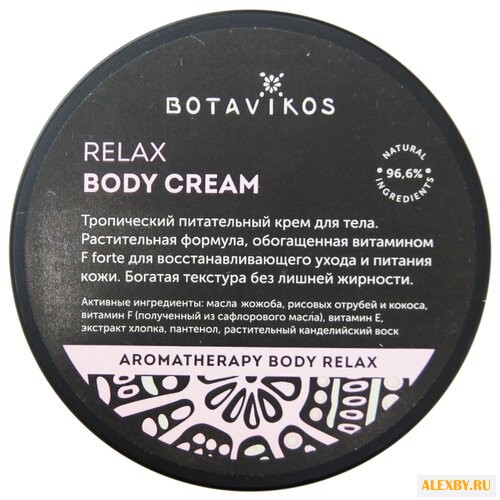 Крем для тела BOTAVIKOS