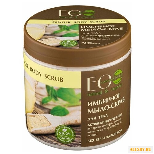 Мыло-скраб EO Laboratorie для