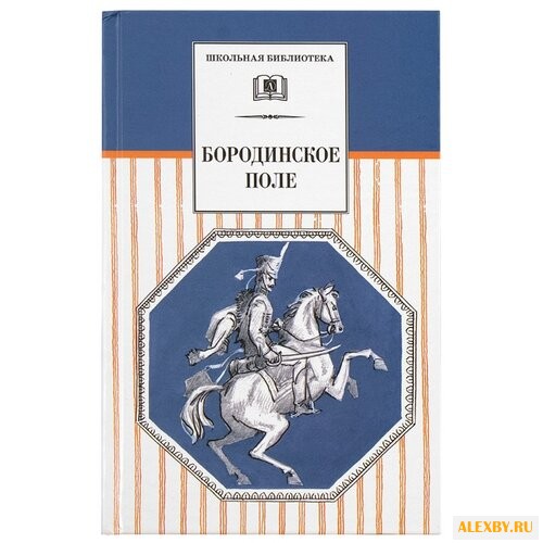 Бородинское поле