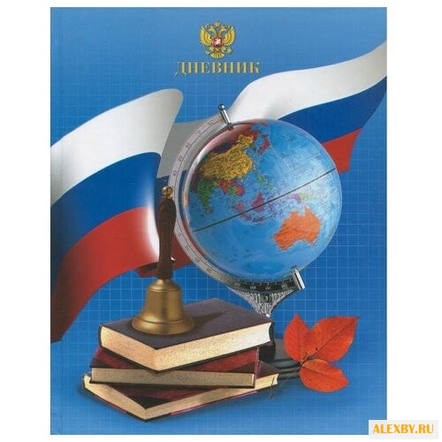 Бриз Дневник школьный Глобус