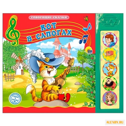 Говорящие сказки. Кот в сапогах