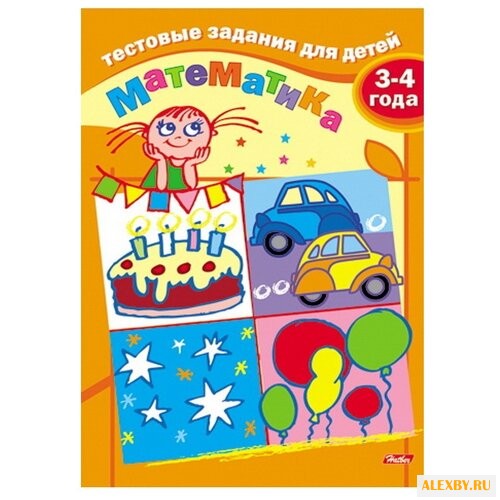 Бушмелева И. Тестовые задания.