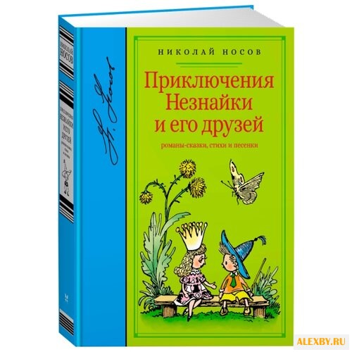 Носов Н. Библиотека любимых