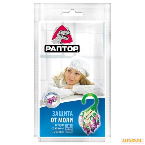 Подвеска Раптор от моли с