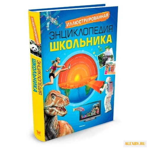 Иллюстрированная энциклопедия
