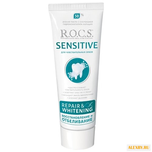Зубная паста R.O.C.S. Sensitive