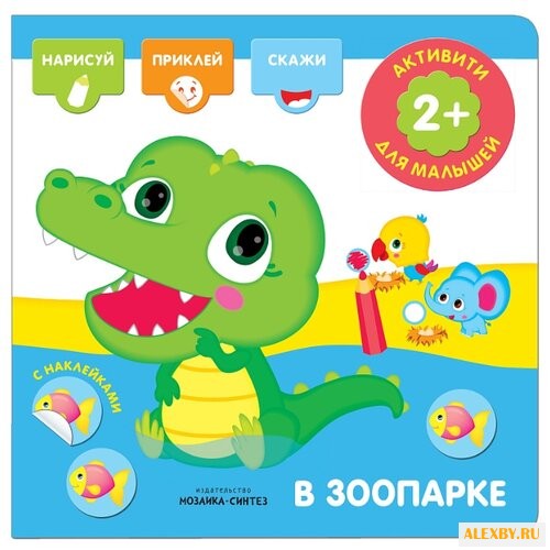 В зоопарке Активити с