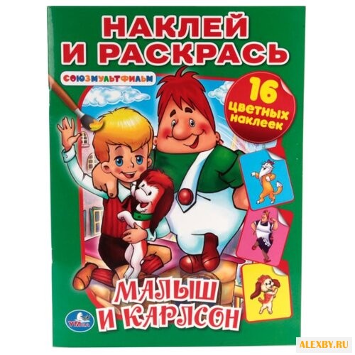 Умка Наклей и раскрась.