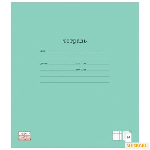 Полиграфика Тетрадь ученическая