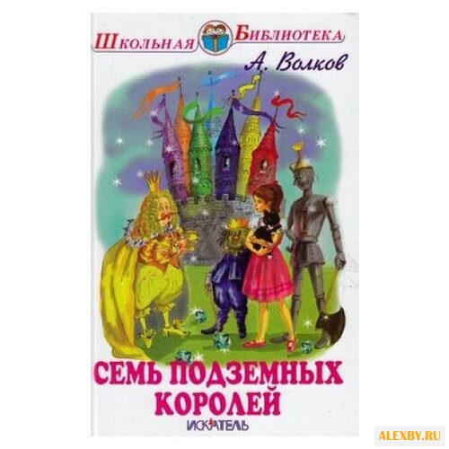 Волков А. Школьная библиотека.