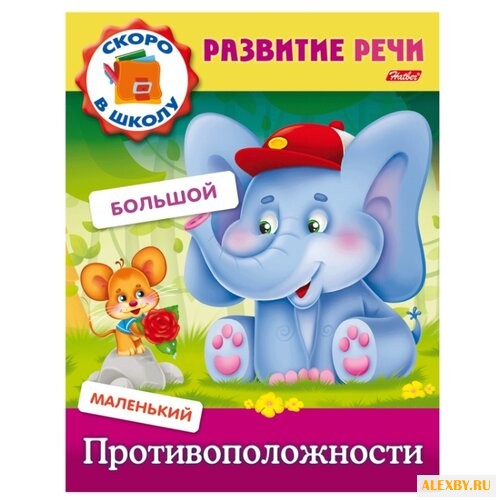 Кузьмина М. Развитие речи.