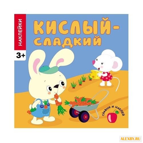 Кислый - сладкий