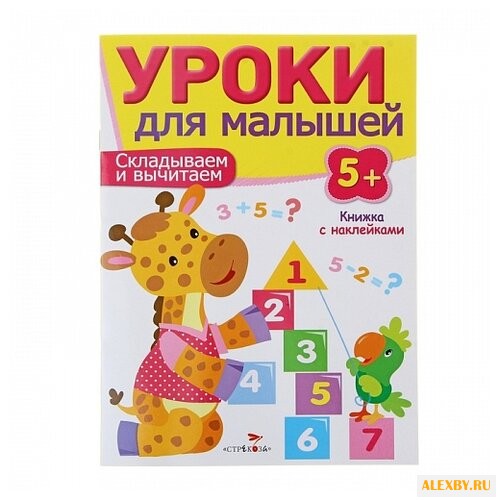 Уроки для малышей. Складываем и