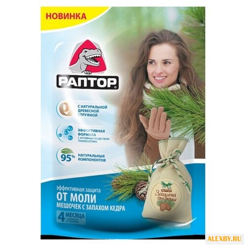 Подвеска Раптор мешочек от моли